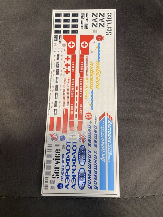 Декаль різних масштабів.