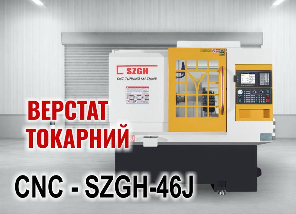 Купити токарний верстат, токарний верстат з ЧПУ, токарні роботи