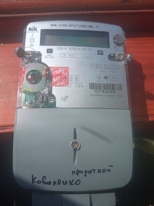 Продается счётчик двухзонный