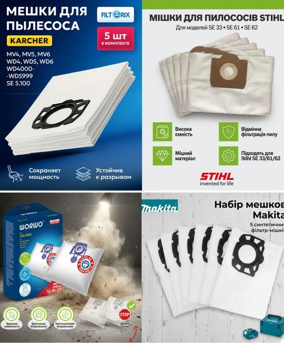 Мешки  для пылесоса