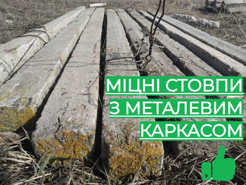 Столбики для огорожі паркан з сітки Стовпи / забор дріт єгоза / 2,2 м
