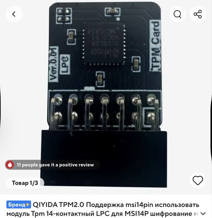 Модуль TPM 2.0 14 pin
