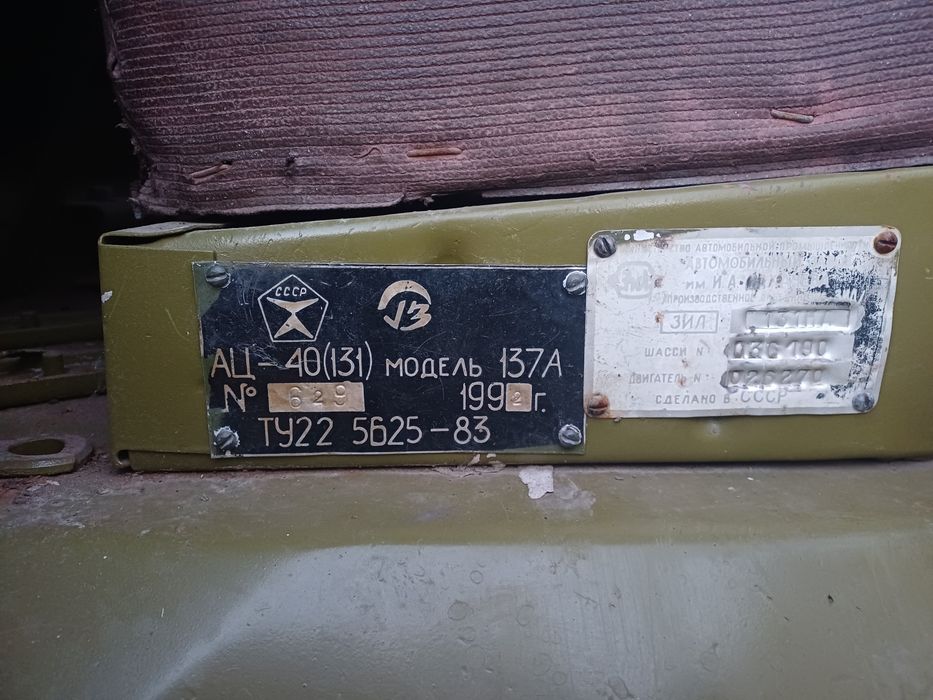 Пожежна, пожарная, пожарка ЗИЛ АЦ-40(131)
