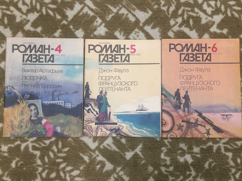 Роман-газета 1991г, новые, 5шт.