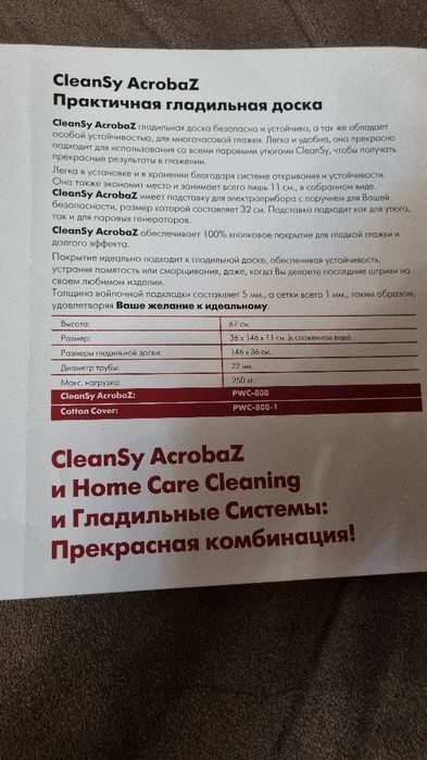 Дошка  прасувальна  ACROBAZ від Цептер
