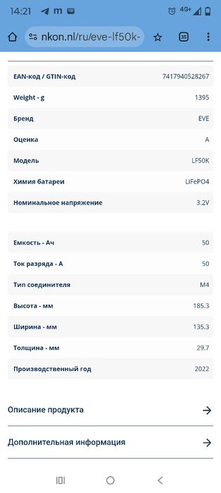 EVE LF50K Prismatic 50Ah - LiFePO4 - 3.2В