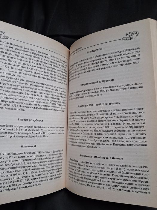 Всемирная история справочник