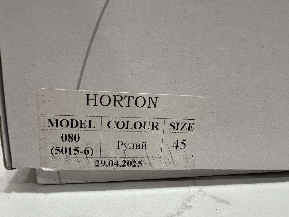 Лофери Horton 45 розмір