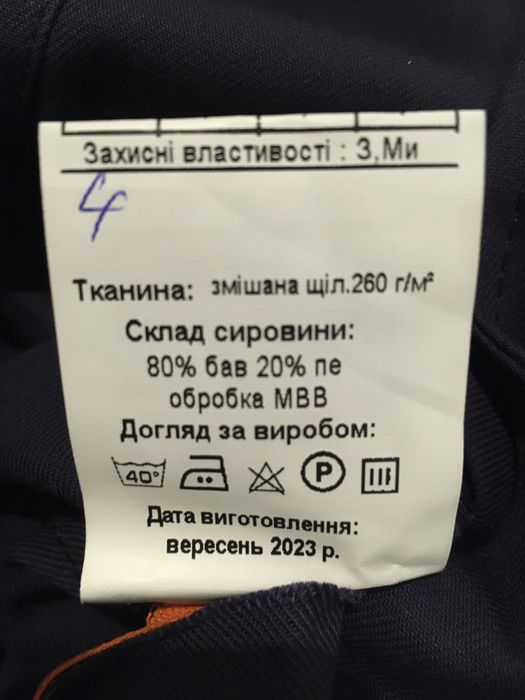 Костюм робочий новий