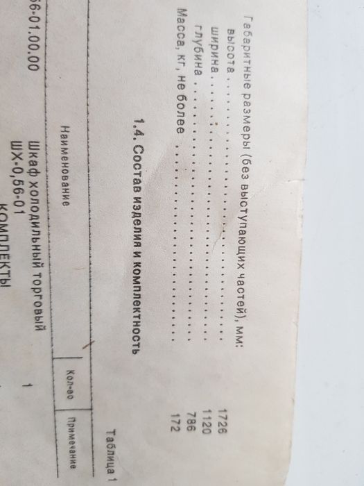 Холодильник, холодильна шафа