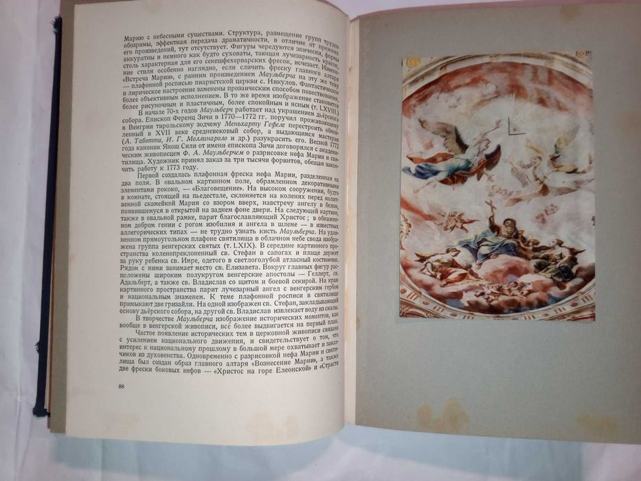 Книга 1957 г. Клара Гараш Живопись Венгрии в XVIII в.