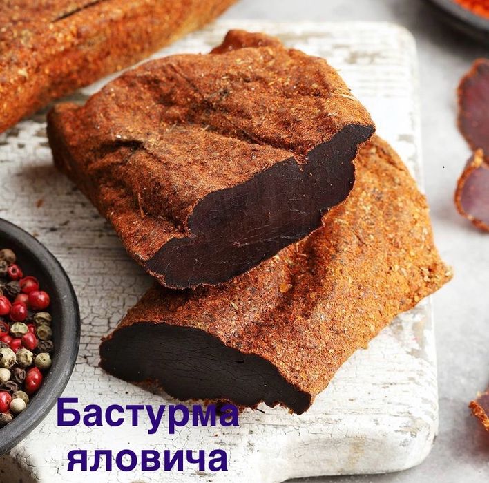Продаю Джерки, Бастурму….