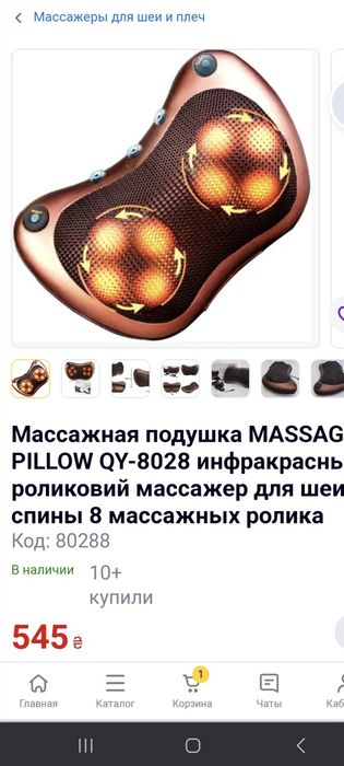 Электромассажер для шеи и спины