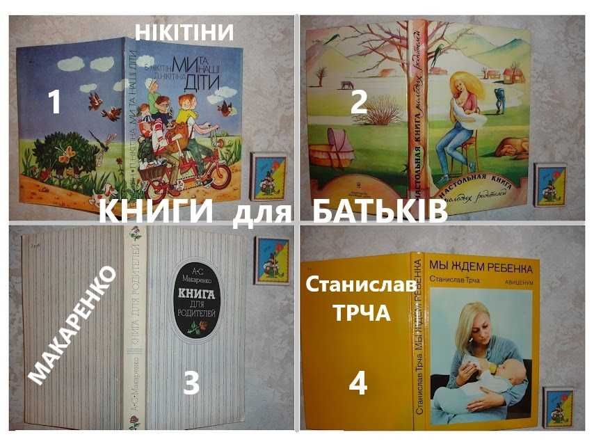 КНИГИ для майбутніх та молодих БАТЬКІВ. 4 книги. РЕТРО. Комплект.