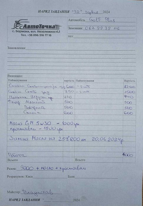 Volkswagen Golf Plus 2007 Обслужена