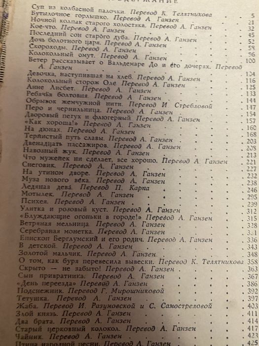 Г.Х.Андерсен- Сказки и истории