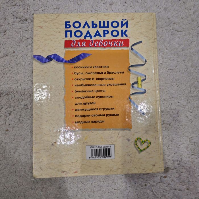 Книга для девочки прически украшения поделки большой подарок