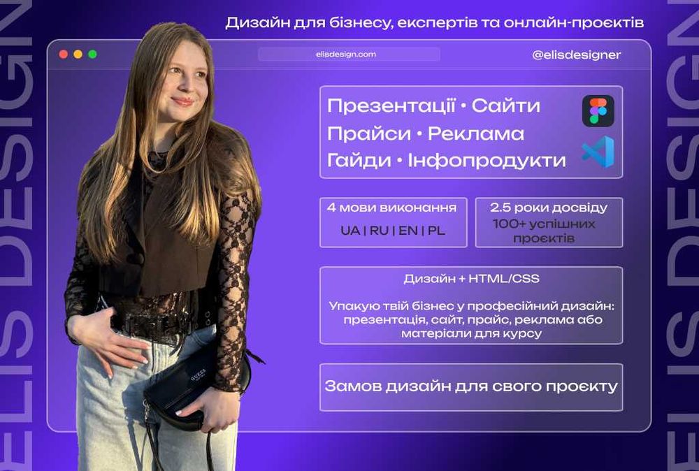 Презентації на замовлення, дизайн, сайти, прайси, рекламні креативи