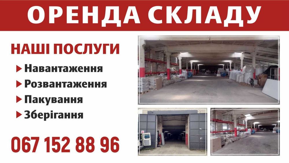 Оренда складу в м. Луцьк