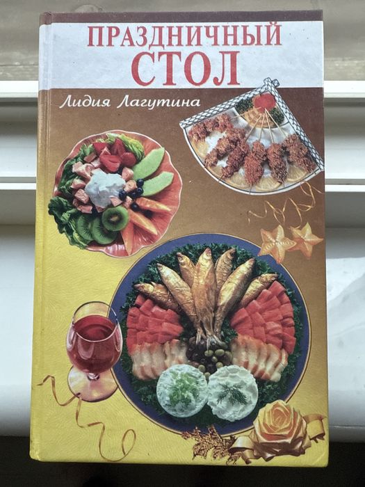 Блюда праздничного стола