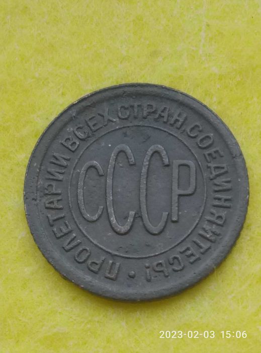 Монеты СССР 1924 -28г медь