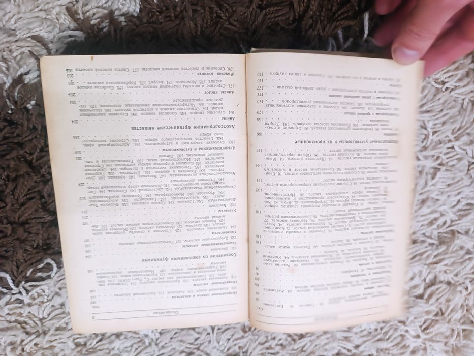 Учебник органической химии Б.Павлов, 1937 год