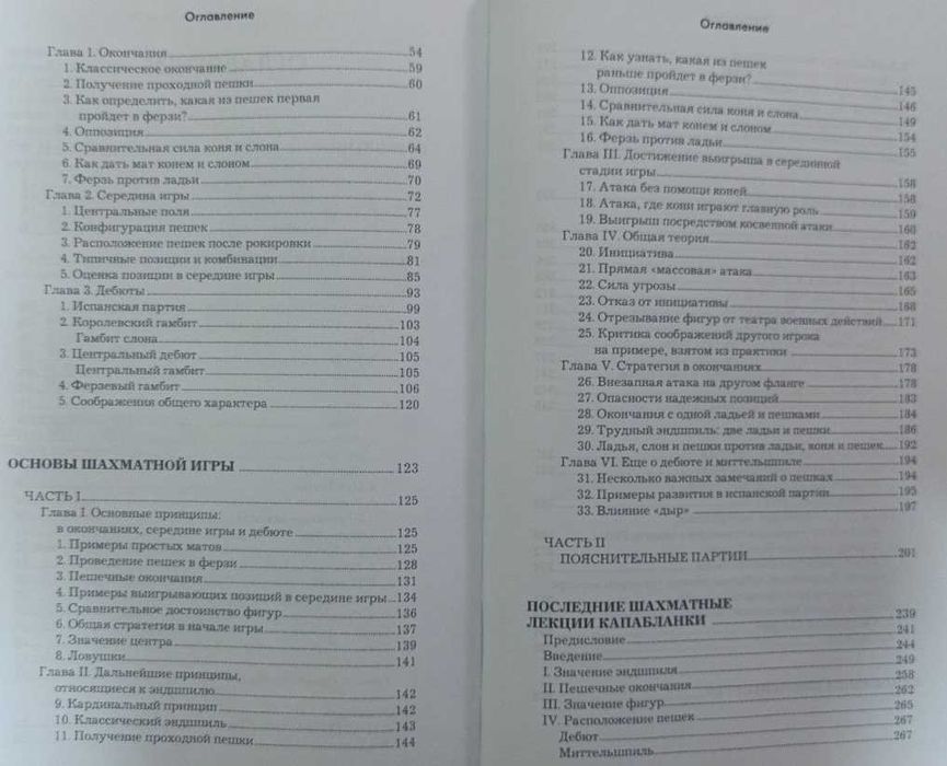 Шахматы.Хосе Рауль Капабланка.Основы шахматной игры Подарочное издание