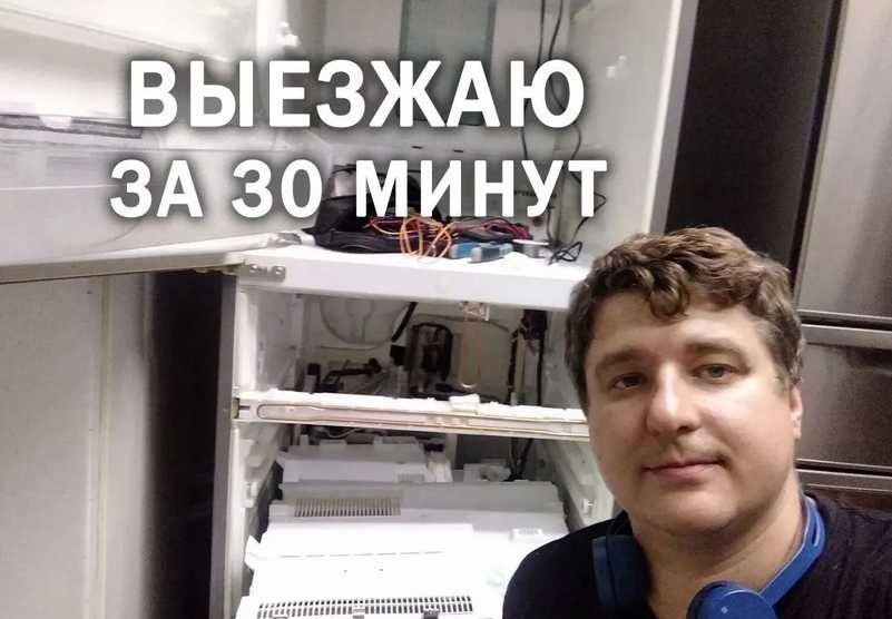 Ремонт холодильников, стиральных машин, холодильників на дому ...