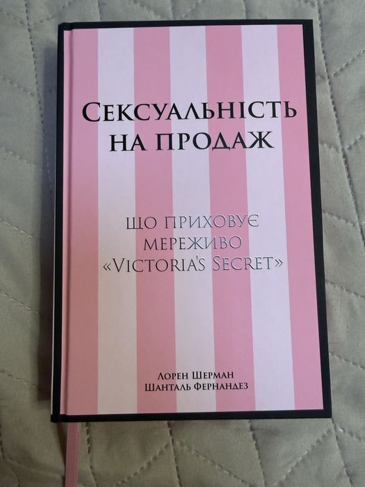 Книга Victoria's Secret