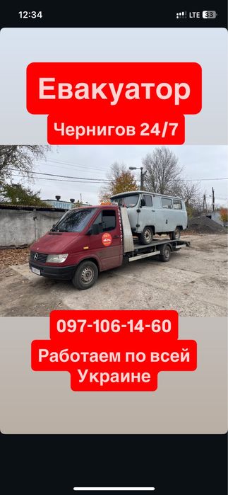 Евакуатор чернігів-чернигов та обласьть