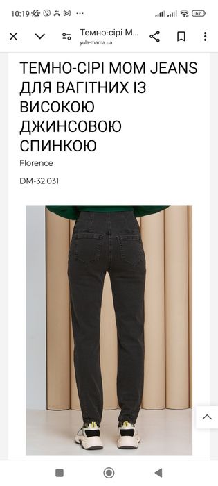 Джинси для вагітних МОМ з високою спинкою