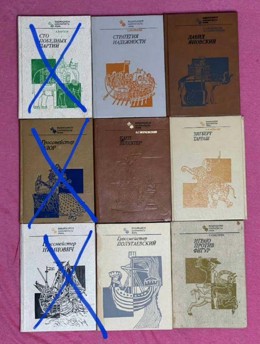 Выдающиеся шахматисты мира книги 1970 - 1987