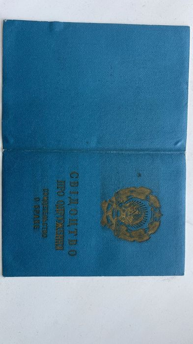 Свидетельство о браке 1960-1970 год