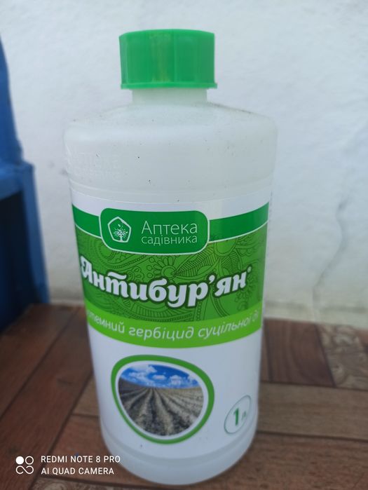 Гербіцид Антибур'ян Гліфовіт