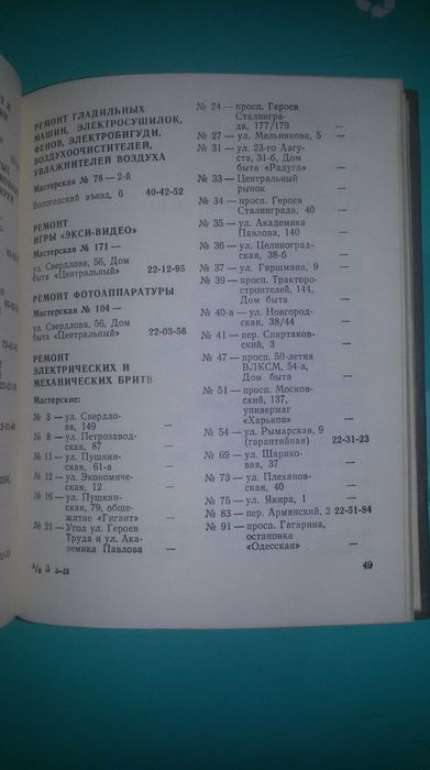 Справочник телефонный адресный г.Харькова 1983 год