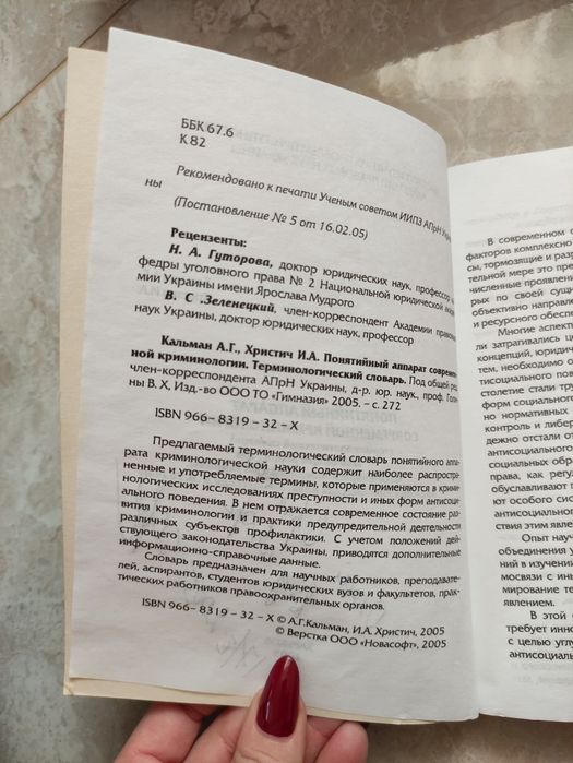 Понятийный аппарат современной криминологии