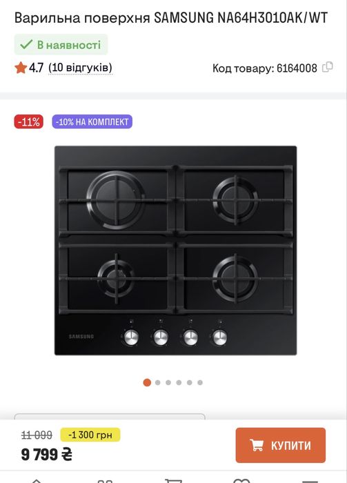 Варильна поверхня SAMSUNG NA64H3010AK