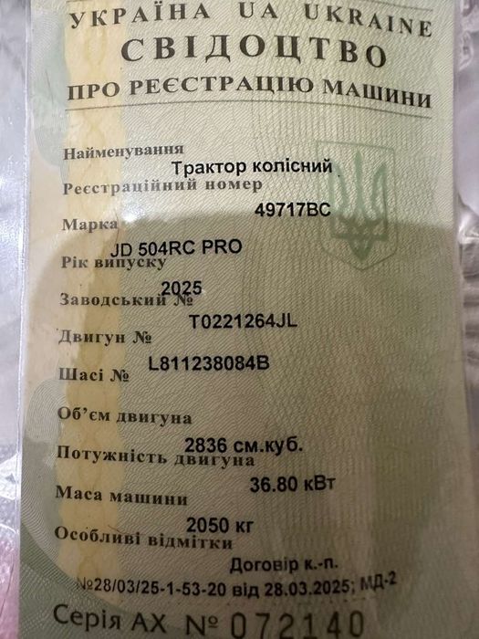 Трактор колісний  (JD 504RC PRO)