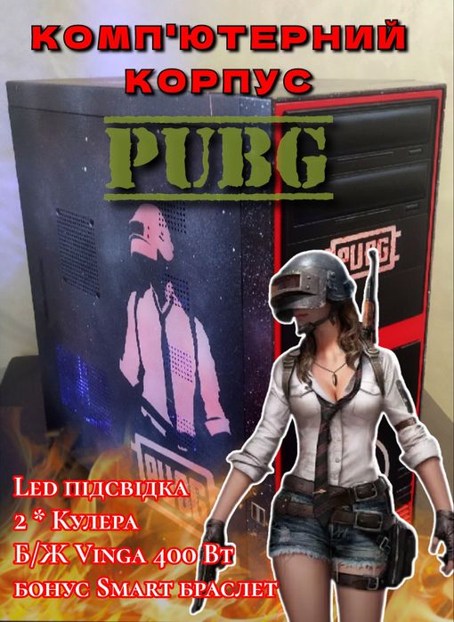 PUBG-Кастомний Корпус ПК