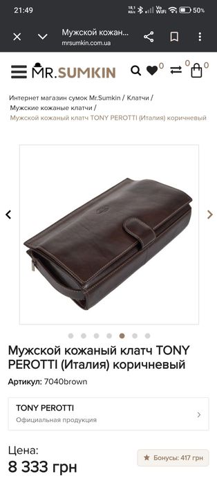 Продам чоловічий клатч TONY PEROTTI