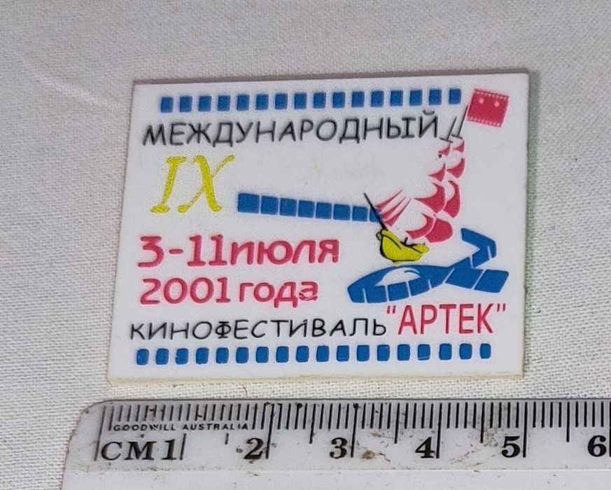 брошка "Артек" .