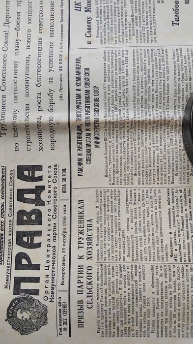 Газеты за 1954-1957 год. СССР.Оригинал.Известия,Правда.Во Славу Родины
