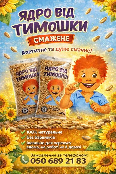 Насіння соняшника смажене від виробника