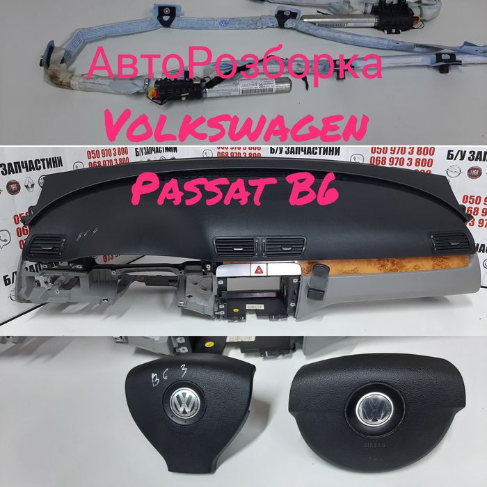 Беспека торпеда распределительная volkswagen passat b6 airbag ремінь б
