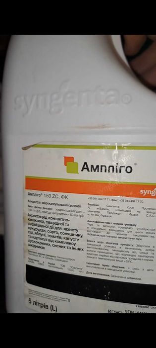 Фунгіцид,гербіцид Сінгента Амістар Екстра