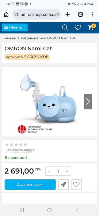 Інгалятор компресорний Omron (Омрон) модель Nami Cat (NE-C303К-KDE)