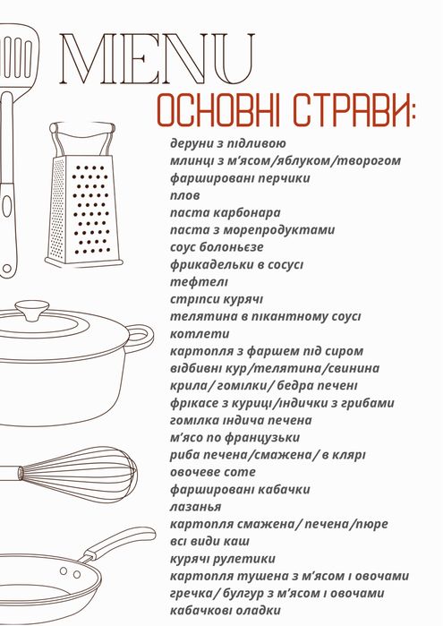 Домашній кухар, повар на дім