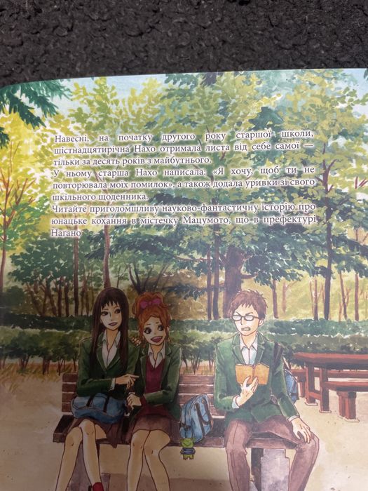 1 і 2 частини манги «Orange”