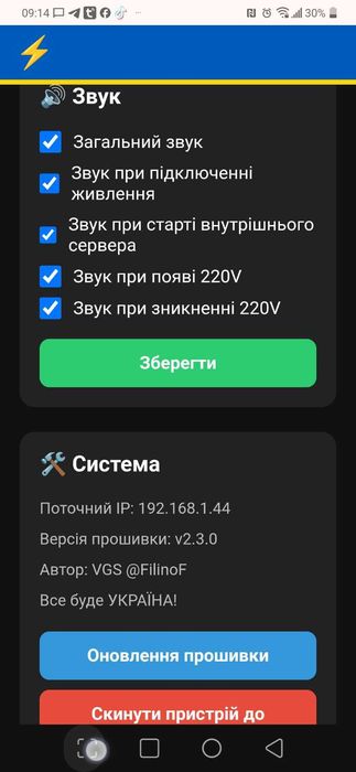 VGS_220V - Моніторинг мережі 220V (швидкі сповіщення в Телеграм)