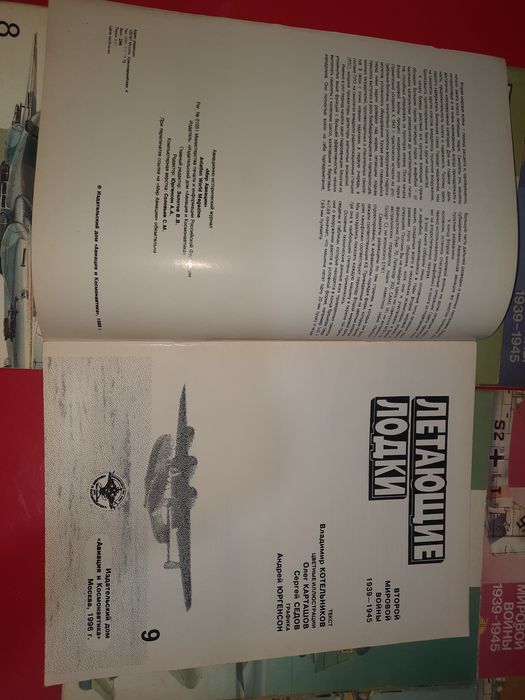 Журнал Истребители Второй мировой войны 1939-1945